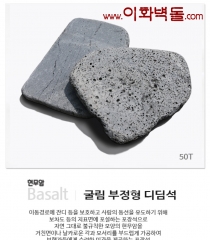 화산석 굴림 부…